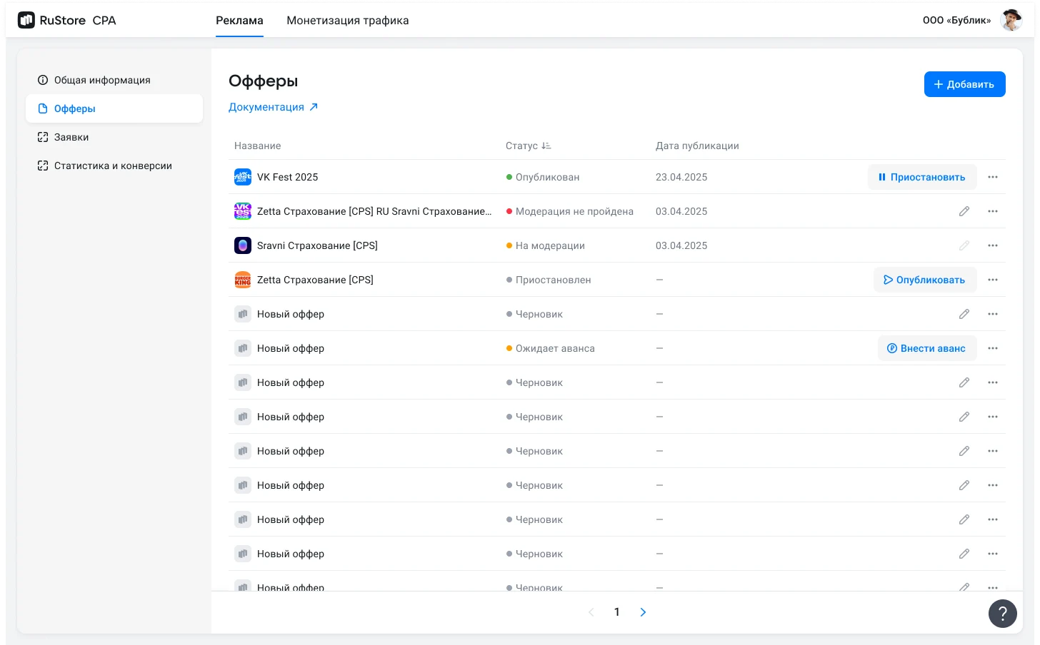 Заполненная страница офферов