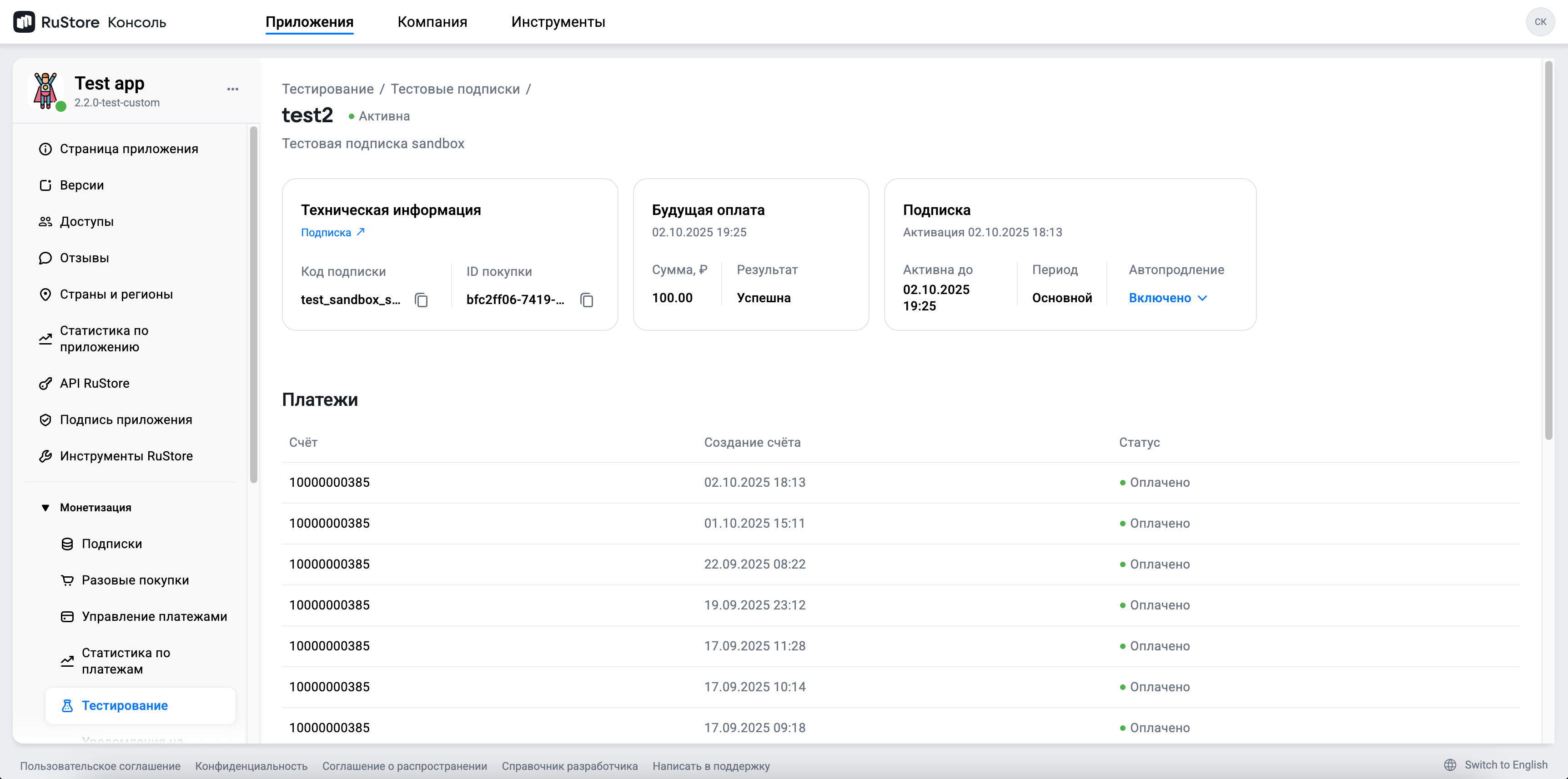 Test subscription details page