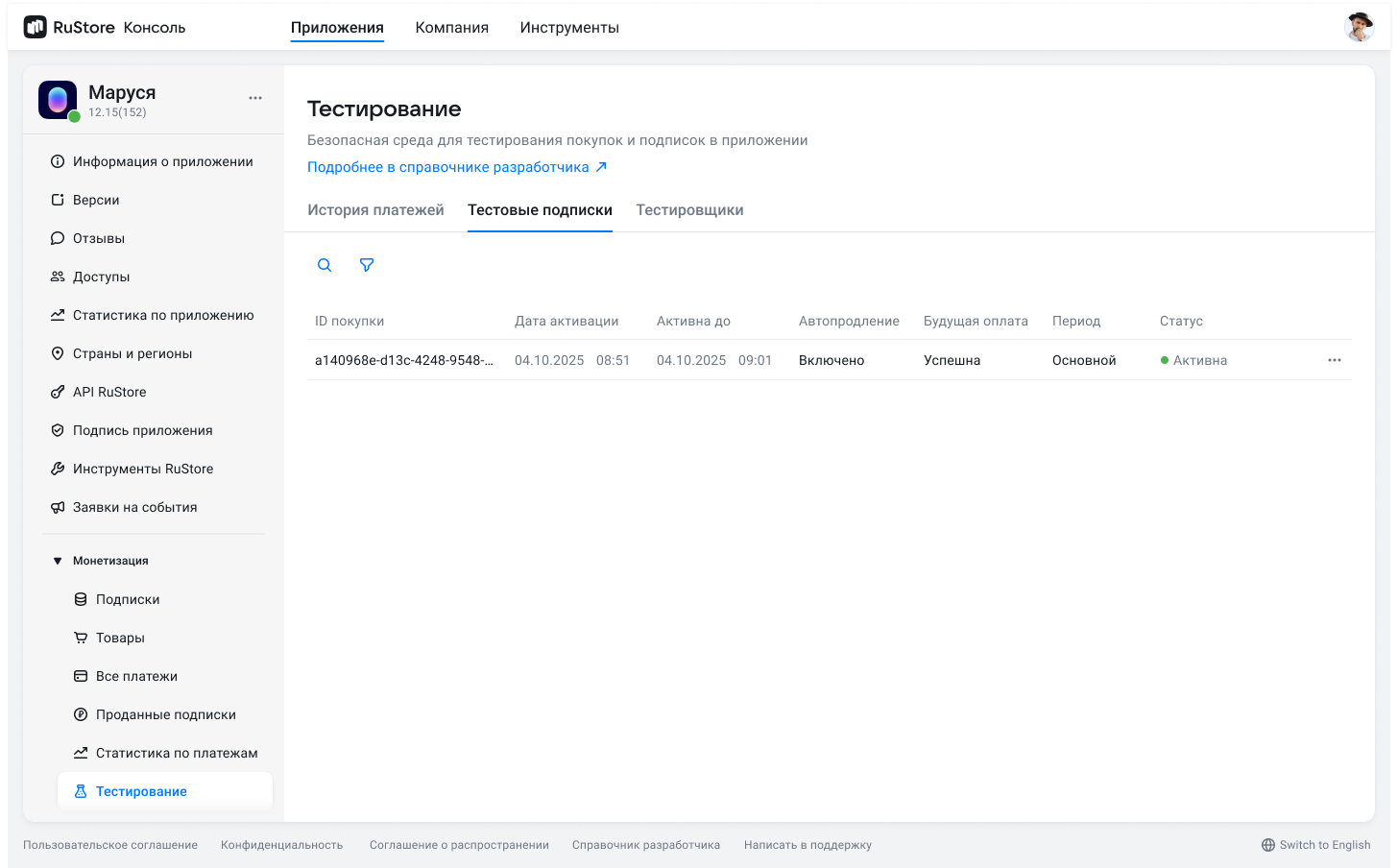 Empty test subscriptions list