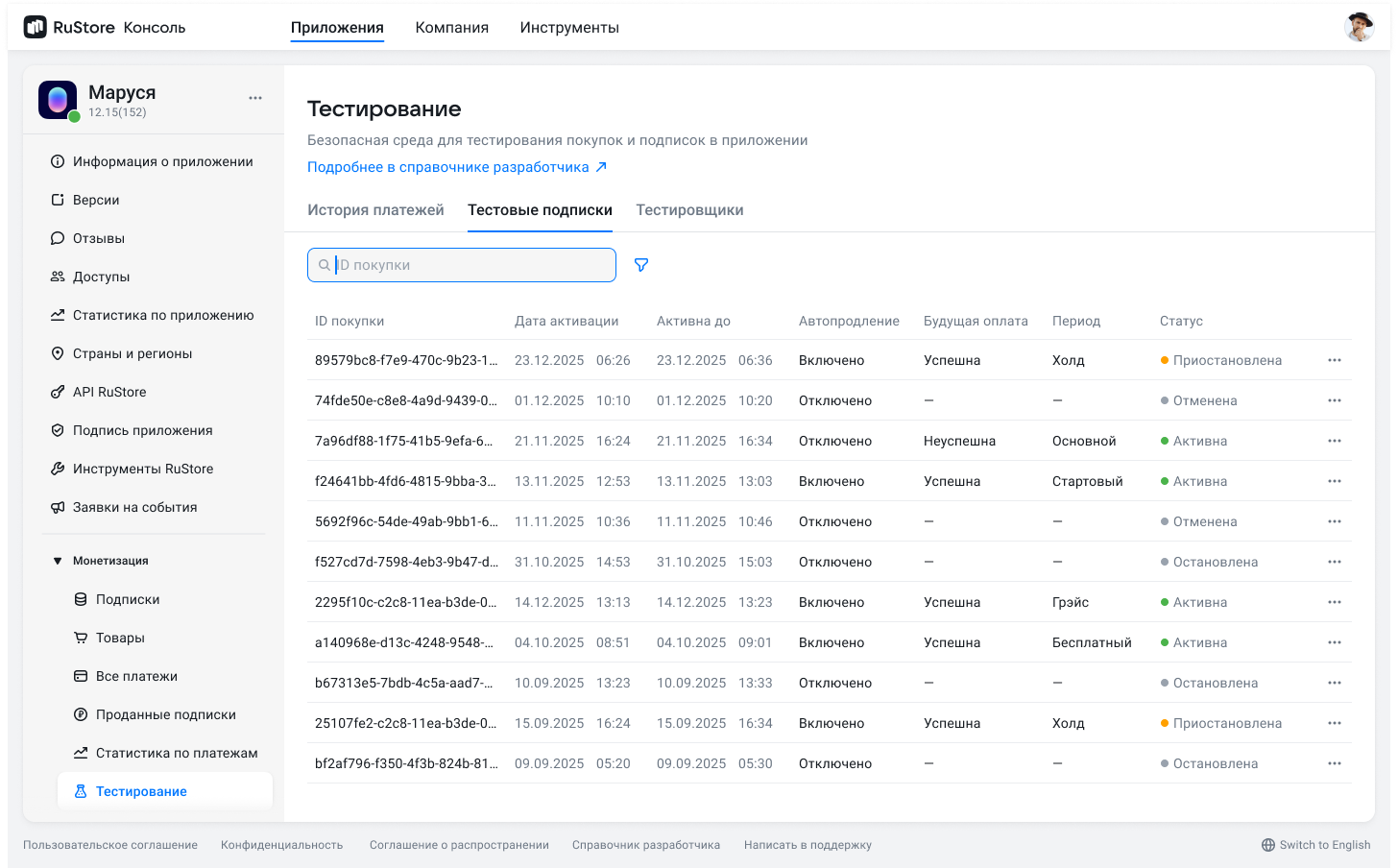 Search by Purchase ID