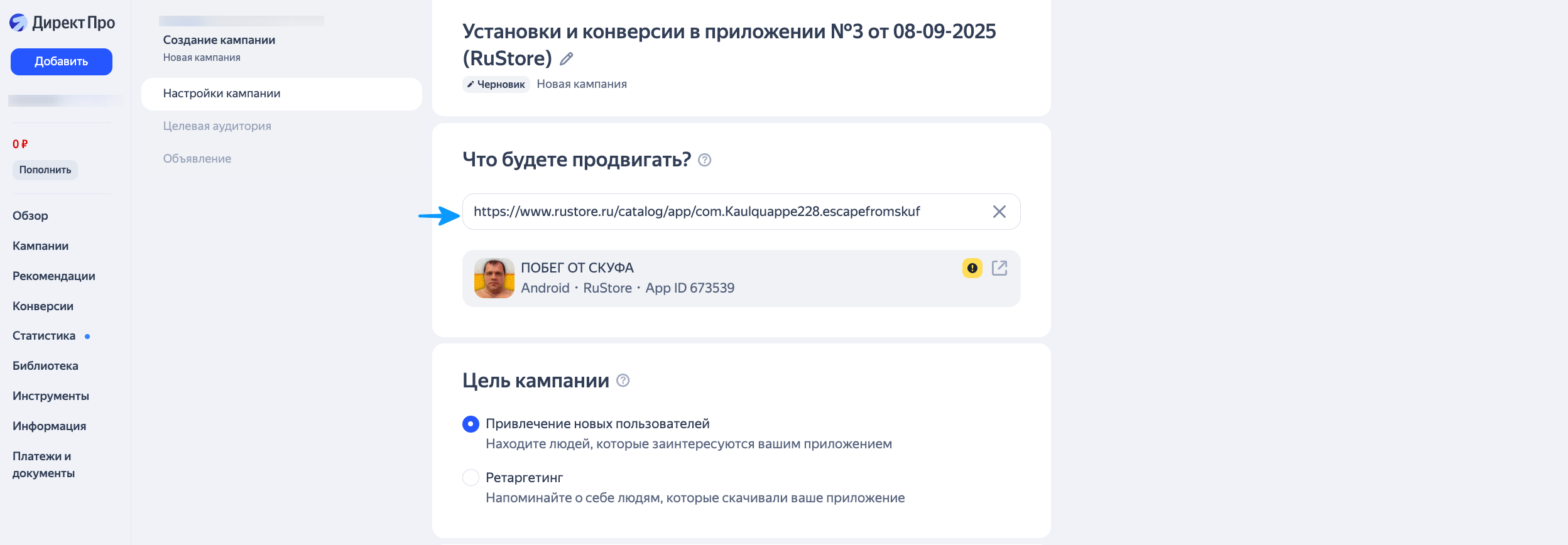 Добавление ссылки на приложение или трекинг