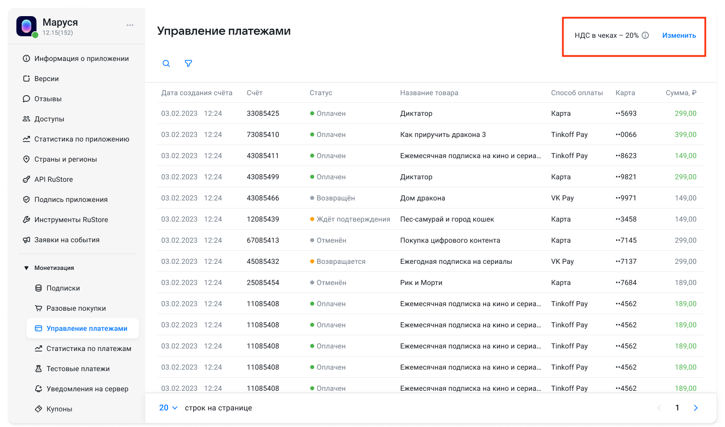 Интерфейс платежей