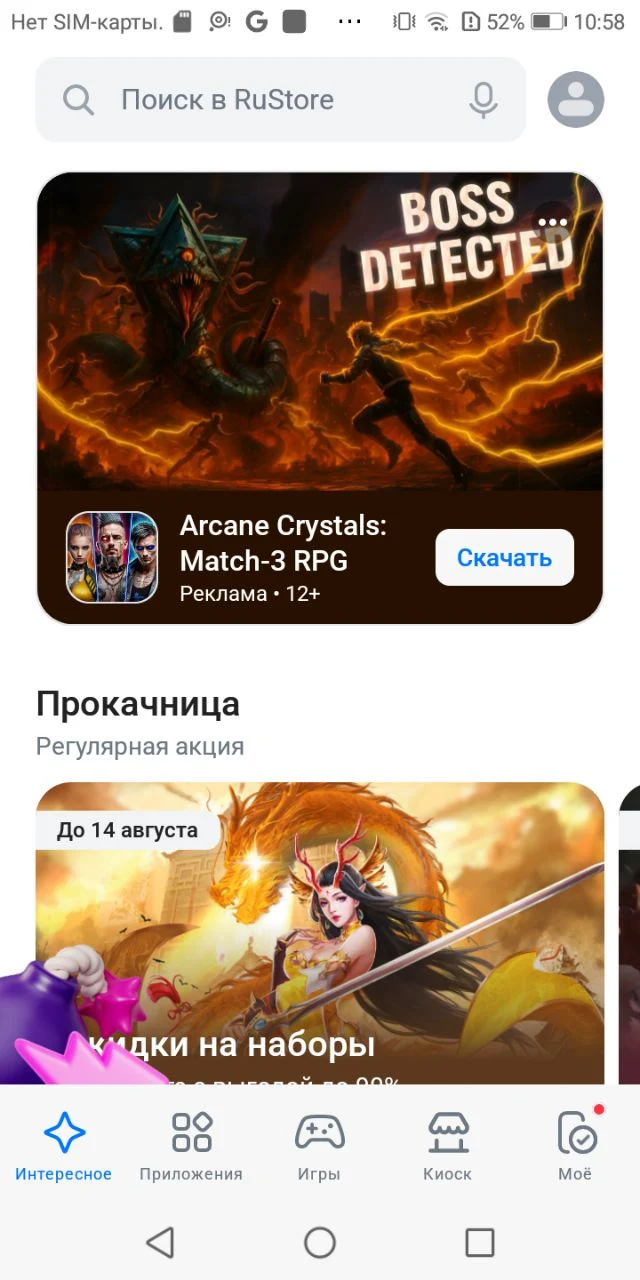 Список приложений RuStore