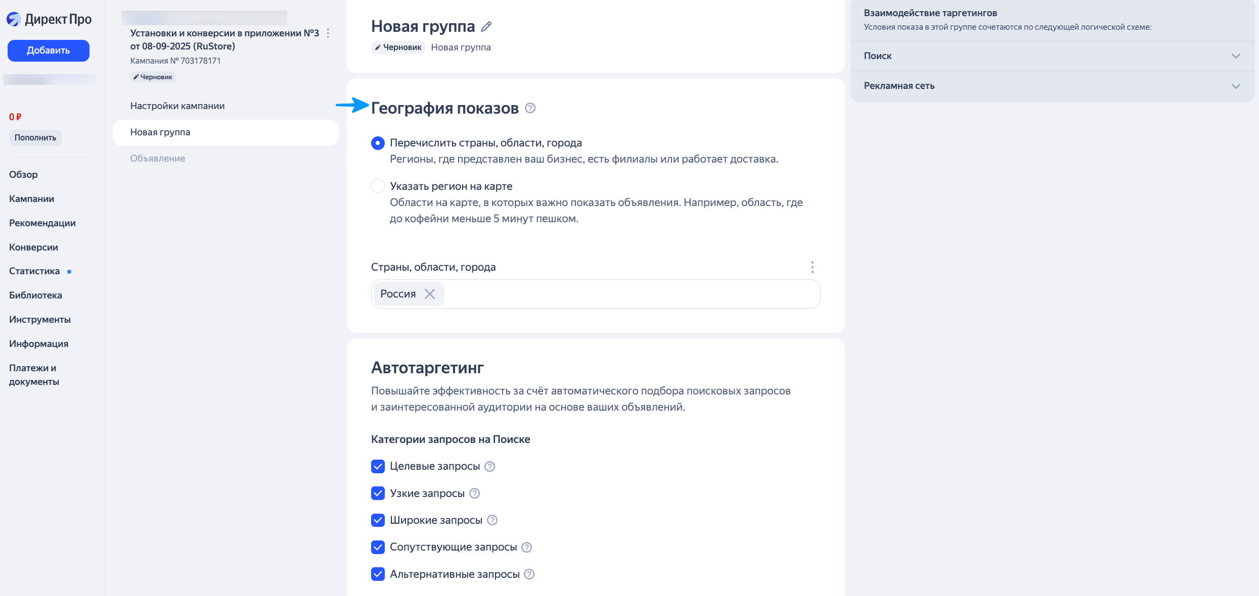 Добавление групп и таргетингов
