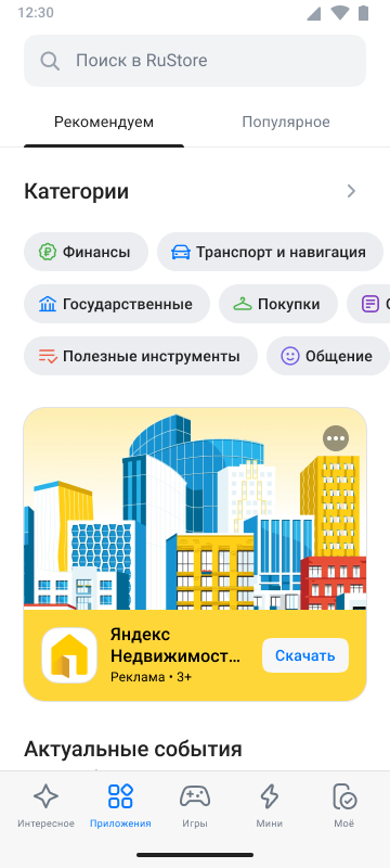 Раздел «Приложения»: лента приложений