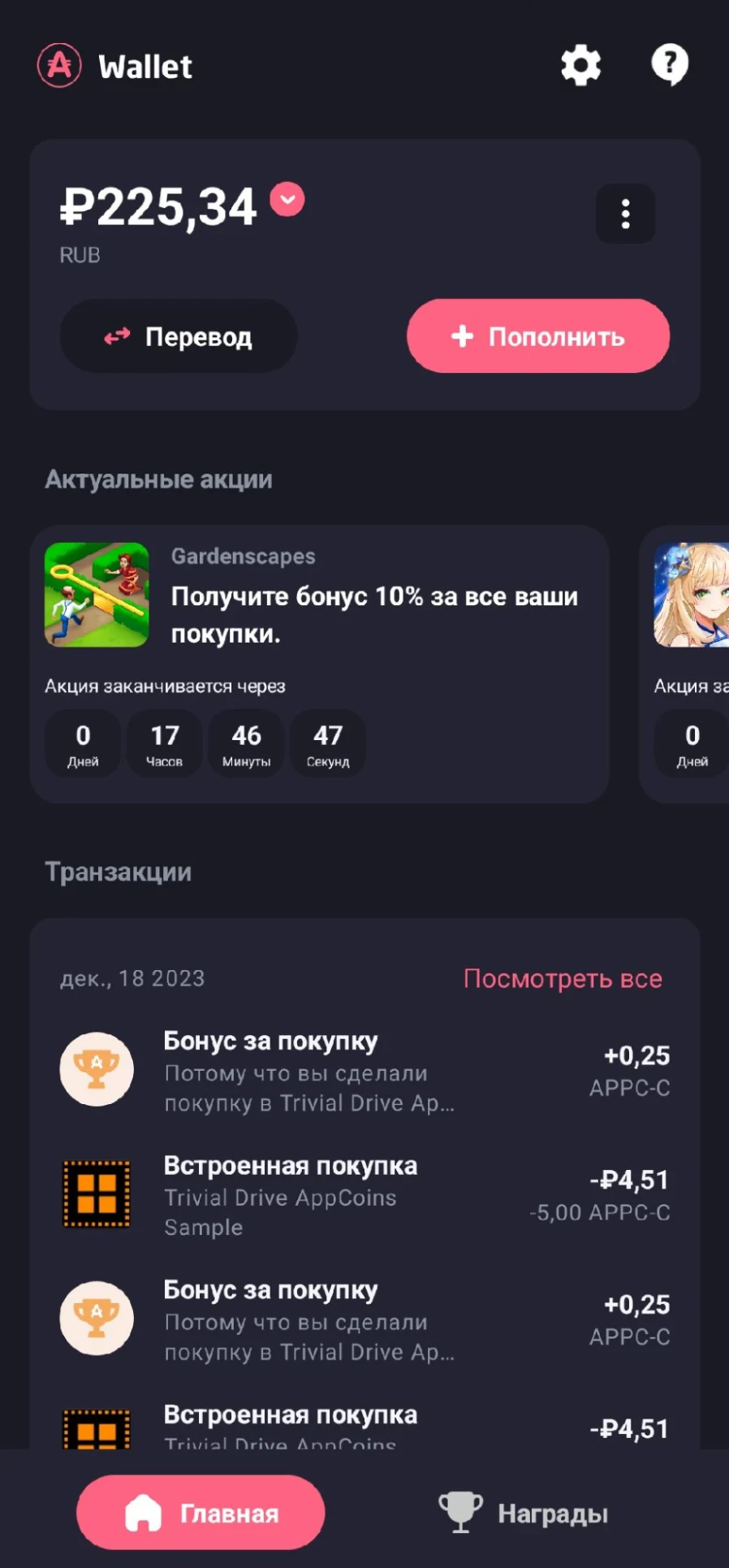 Обращение в поддержку AppCoins через приложение