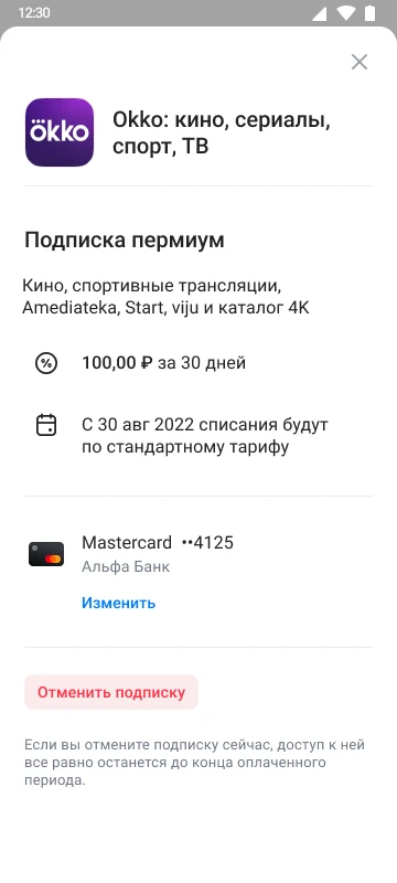 Изменение способа оплаты — шаг 1