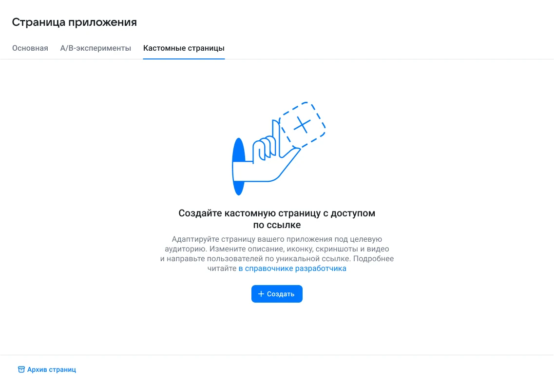Пустой список кастомных страниц