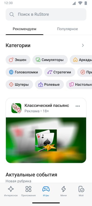 Раздел «Игры»: лента игр