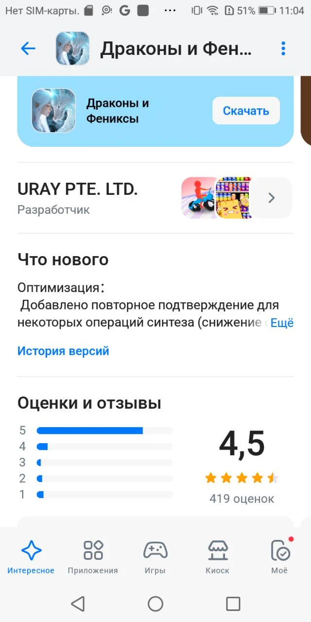 Список приложений RuStore