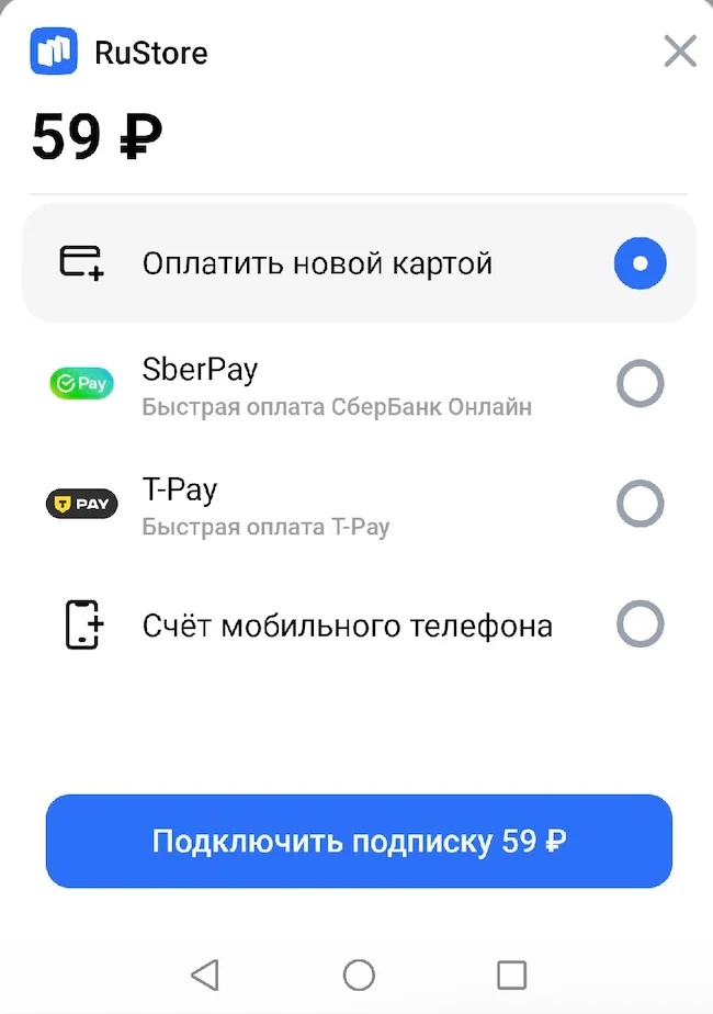 Выбор способа оплаты в RuStore