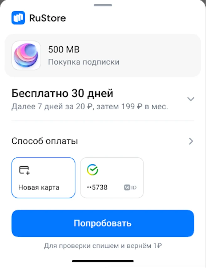Подписка с бесплатным и льготным периодом