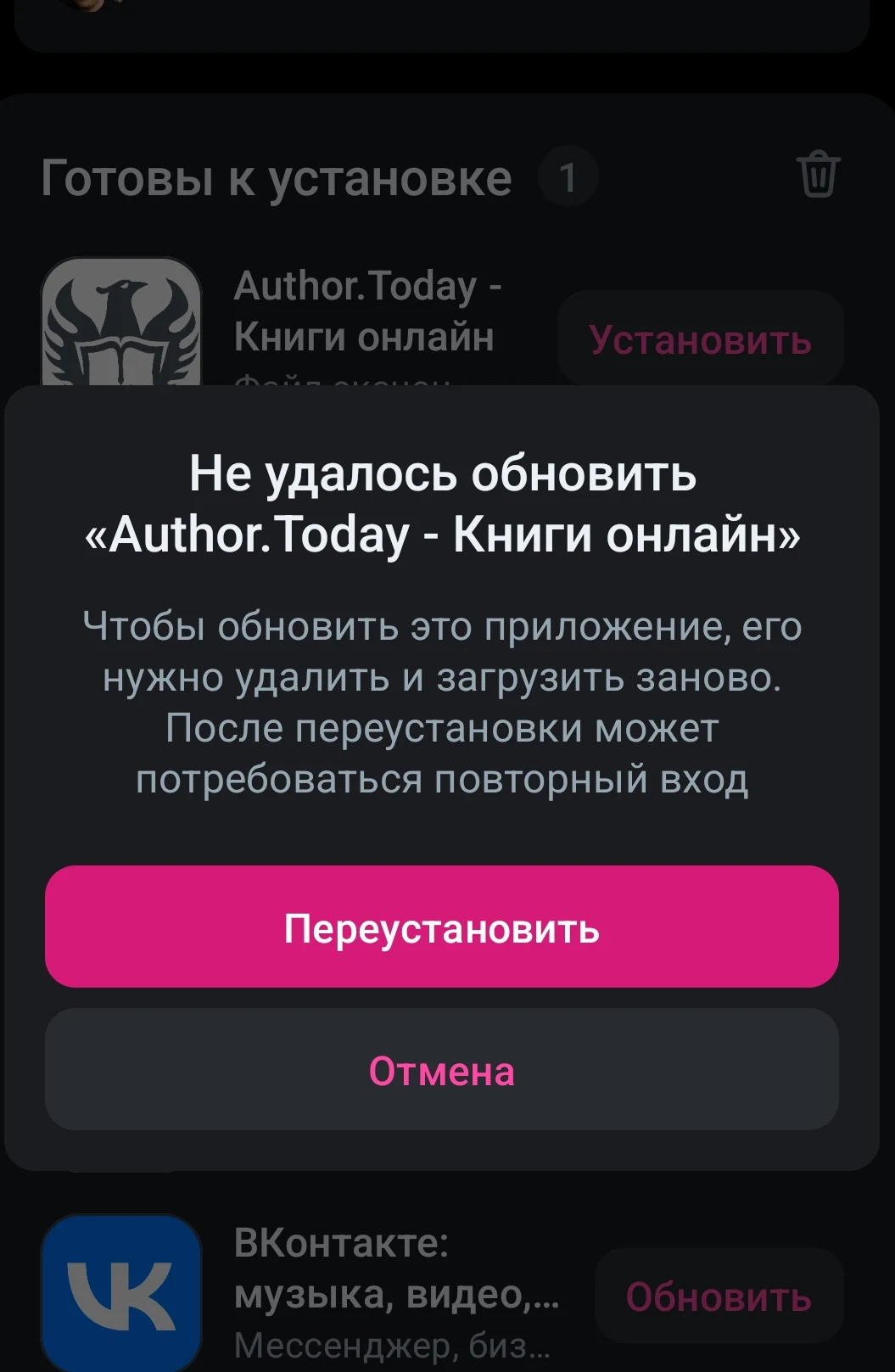 Повторная установка приложения из RuStore