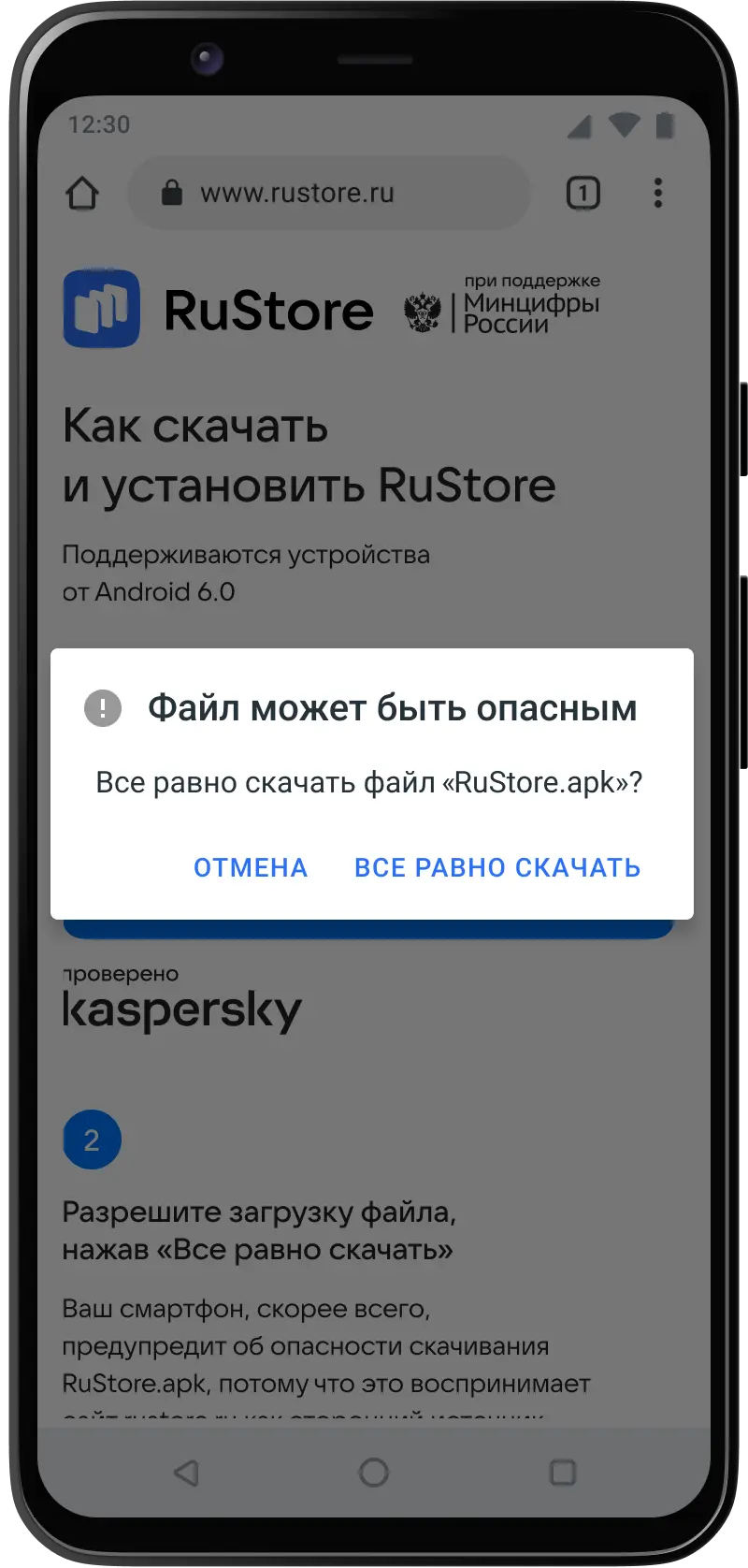Скачать и установить RuStore на телефон Android 7.0 и выше