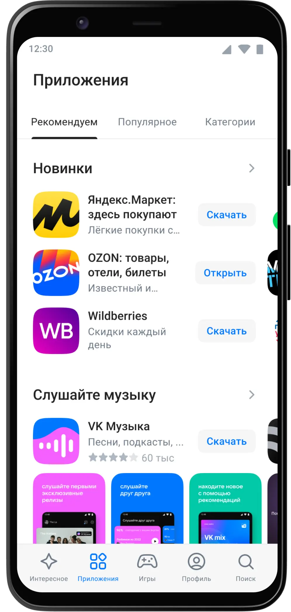 Скачать и установить RuStore на телефон Android 7.0 и выше